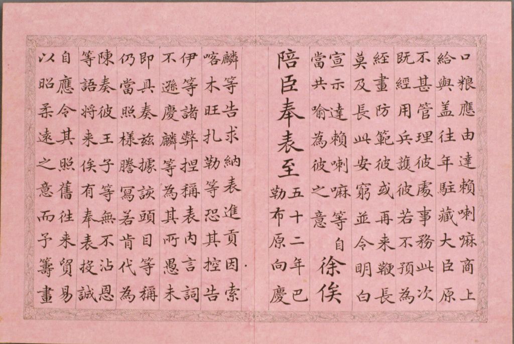 图片[7]-Ji Yun’s Regular Book of Poems on Emperor Qianlong’s Western Journey to Guicheng-China Archive